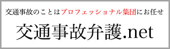 交通事故